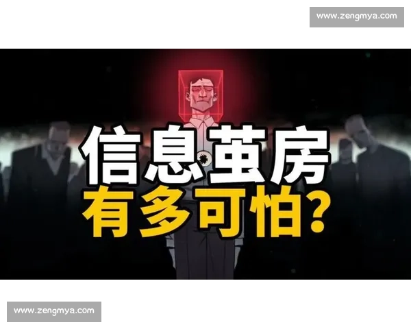 乱象解码:信息茧房与流量狂欢下的社会困局 乱象解码:信息茧房与流量狂欢下的社会困局